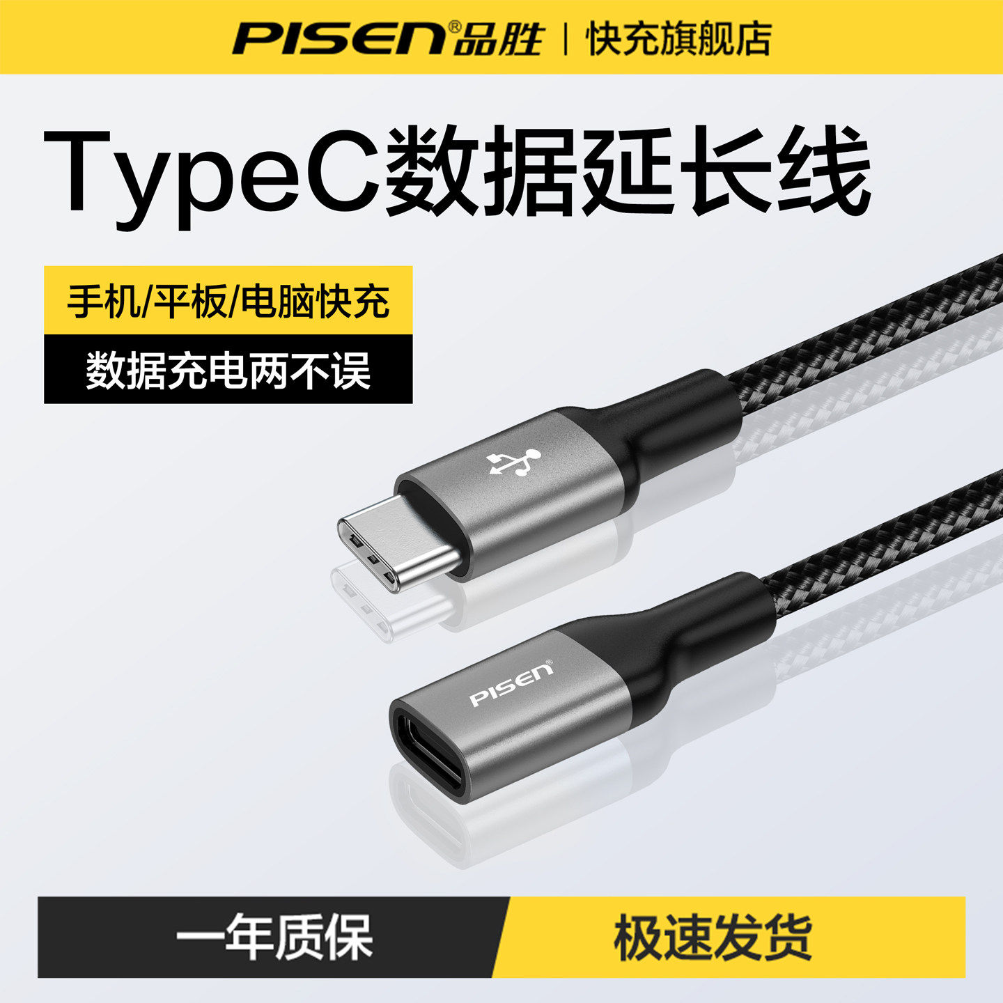 品胜type-c延长线公对母口60W手机数据线USB转TypeC充电数据线转换器5A平板转接PD适用任天堂switch苹果电脑,3C数码配件,USB延长线,淘宝优惠券,粉丝福利购,淘宝优惠卷