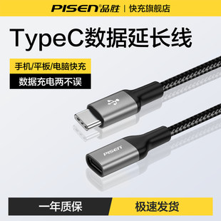 品胜type-c延长线公对母口60W手机数据线USB转TypeC充电数据线转换器5A平板转接PD适用任天堂switch苹果电脑