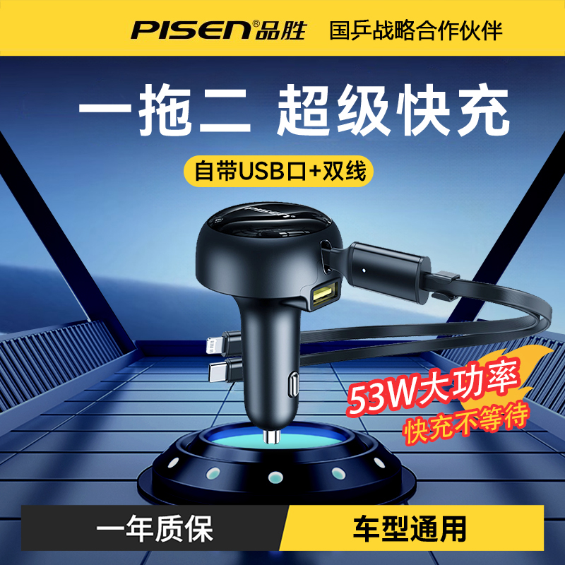 品胜车载充电器伸缩线快充车充自带PD双线汽车点烟器适用苹果华为