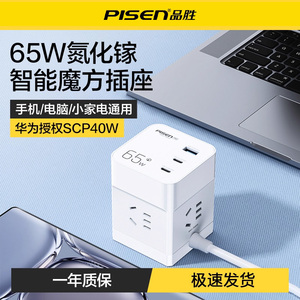 品胜65W氮化镓充电器头魔方排插座适用华为手机快充GaN快充iPhone16桌面插线板多口苹果pd笔记本macbook电脑