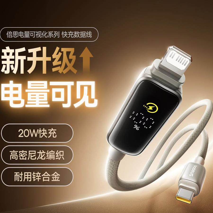 倍思适用苹果充电线iphone14数据线13promax器pd20w快充11手机12plus加长8xs平板ipad闪充typec转lighting