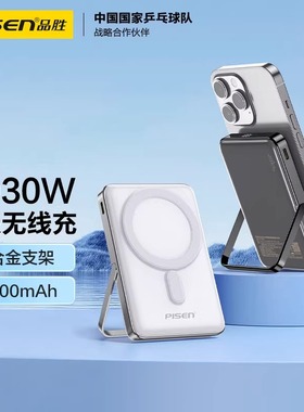 品胜QI2金属磁吸无线充电宝30W快充适用苹果17promax专用iPhone16自带支架10000毫安超薄小巧5000mAh移动电源