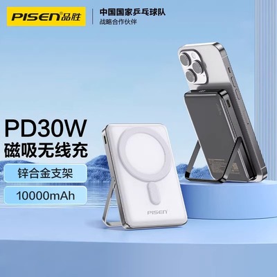 品胜QI2金属磁吸无线充电宝30W快充适用苹果17promax专用iPhone16自带支架10000毫安超薄小巧5000mAh移动电源