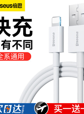 倍思加长PD快充线充电数据线适用苹果14iPhone13手机12promax手机11车载2米XR冲电8plus平板ipad闪充快充6s器