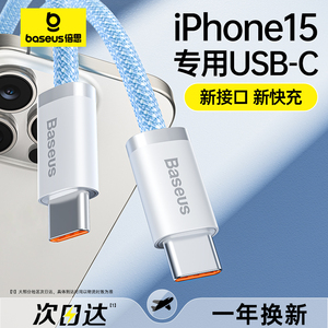 倍思适用苹果15充电线iPhone15promax充电器线usbc双typec数据线pd100W快充ctoc口手机笔记本ipadair平板plus