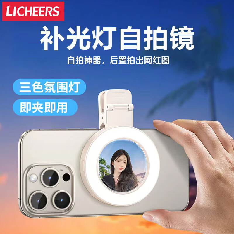 领臣手机自拍镜后置自拍神器小镜子网红直播拍照补光灯辅助参照后视反光镜高清迷你翻转mini镜头带背夹子通用
