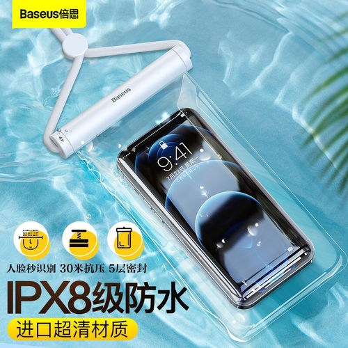 倍思手机防水袋7英寸通用可触屏