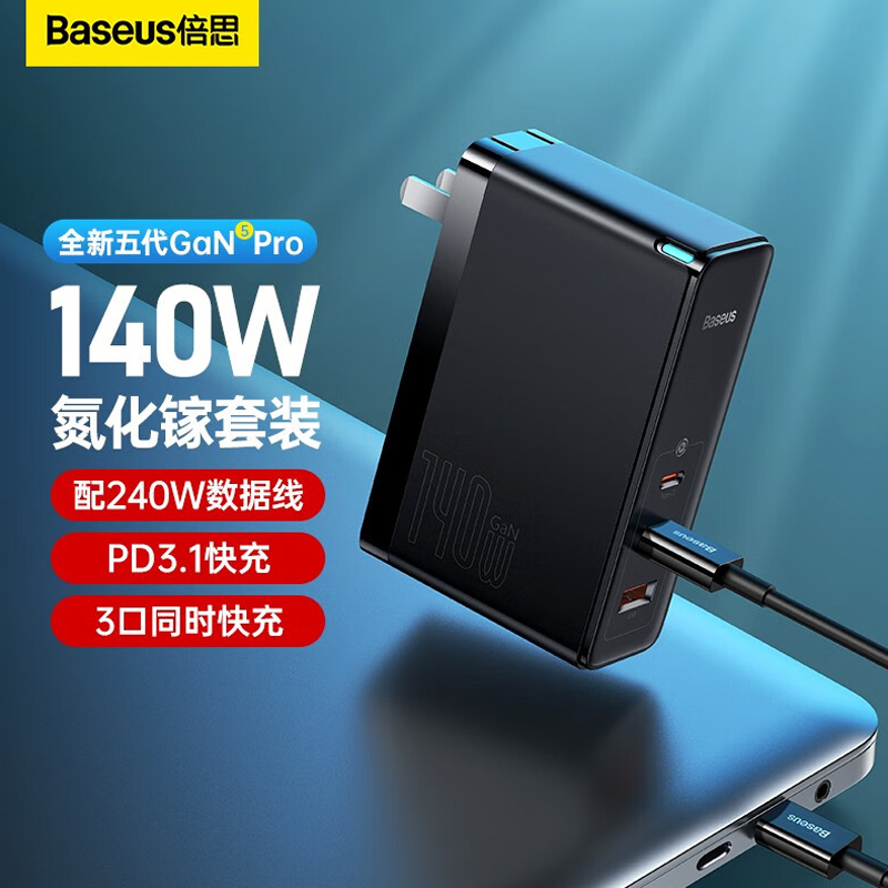 倍思140W氮化镓充电器多口适用华为苹果13充电插头pd3.1快充GaN充电头usb电脑ipad手机type-c数据线套装100w