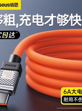 倍思数据线typec充电线6a5a快充适用于苹果iphone15pro华为小米荣耀手机2m超级快充tpc加长PD100w加粗mate60