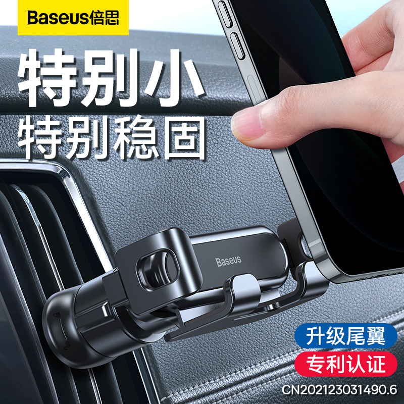 倍思出风口卡扣式车载支架