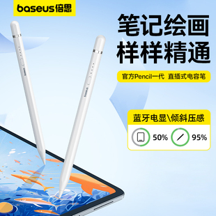 倍思适用apple 适用苹果一代ipadpencil1触屏笔ipencil二代 pencil电容笔ipad触控笔直插式