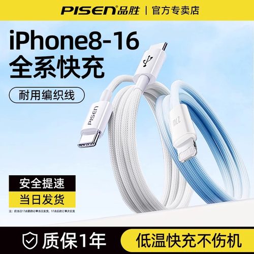 品胜适用苹果充电器线iPhone17数据线pd20w快充14手机15双typec车载iPad平板tpyec闪充13usb速16专用promax冲