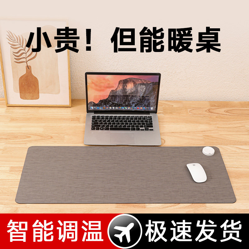 桌面暖桌垫暖手鼠标垫