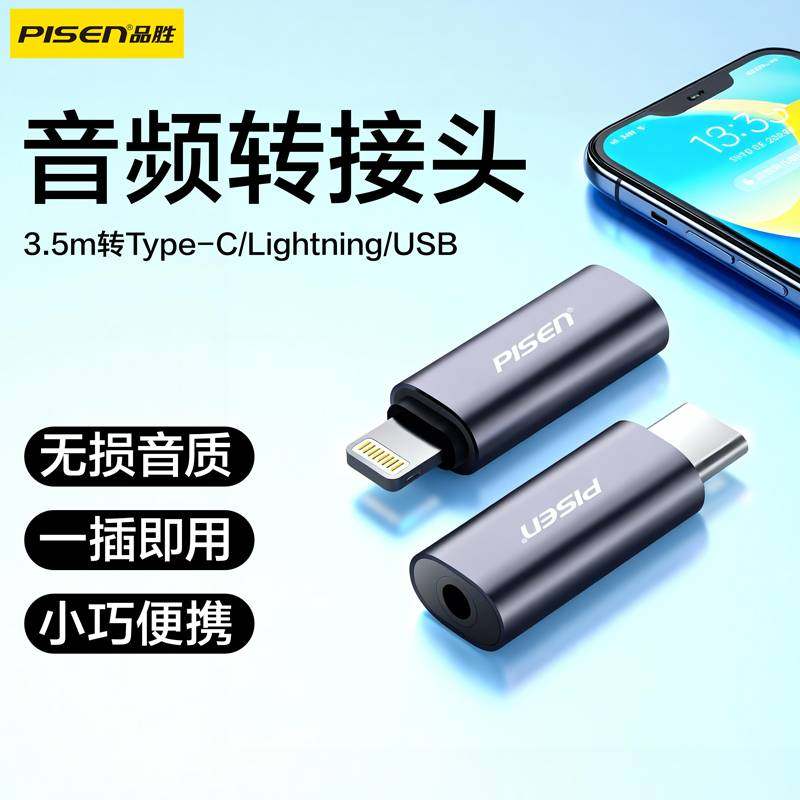 品胜耳机转换头typec适用苹果17转接头华为iPhone16小米15vivo荣耀安卓c口转3.5mm有线音频音乐口圆孔转换器,3C数码配件,数据线,淘宝优惠券,粉丝福利购,淘宝优惠卷