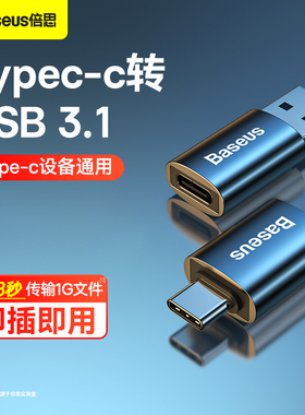 倍思otg转接头typec转usb3.1接口手机U盘转换器电脑Macbook平板ipadpro安卓tpc连优盘下载数据线