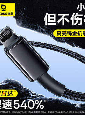 倍思适用苹果15充电线iphone14数据线pd20w快充线13Promax充电器线12手机ipad平板闪充11双头车载carplay冲电