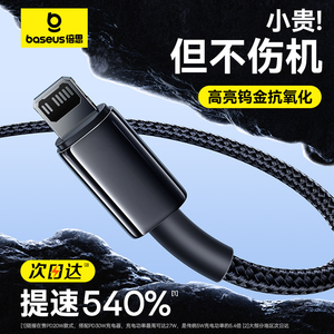 倍思适用苹果15充电线iphone14数据线pd20w快充线13Promax充电器线12手机ipad平板闪充11双头车载carplay冲电