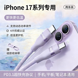 Anker安克双typec数据线240W大功率适配苹果17充电线华为笔记本电脑Macbook快充线100W编织线ctoc口手机平板