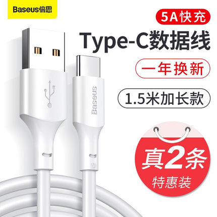 【两条装】倍思type-c数据线适用华为荣耀mate60充电器线5A超级快充p50车载手机p40p30pro安卓nova7加长tyepc