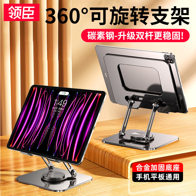 领臣平板支架适用ipad桌面360°旋转便携2025新款pad可折叠升降全金属直播吃鸡游戏专用网课绘画手机支撑架子