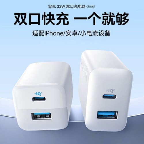 Anker安克33W充电器双口快充适用苹果16充电头iPhone15promax手机14多口PD30W闪充USB+TypeC接口折叠插头小巧