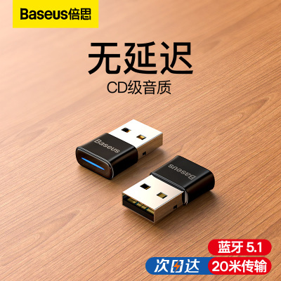 倍思蓝牙适配器免驱5.1USB模块