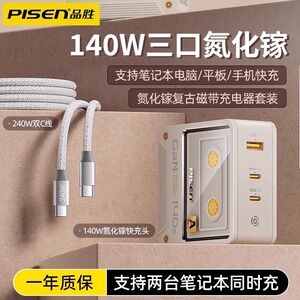品胜140W氮化镓复古充电器type-c多口PD65W快充USB插头100W适用笔记本电脑联想华为iPhone15苹果16三星手机