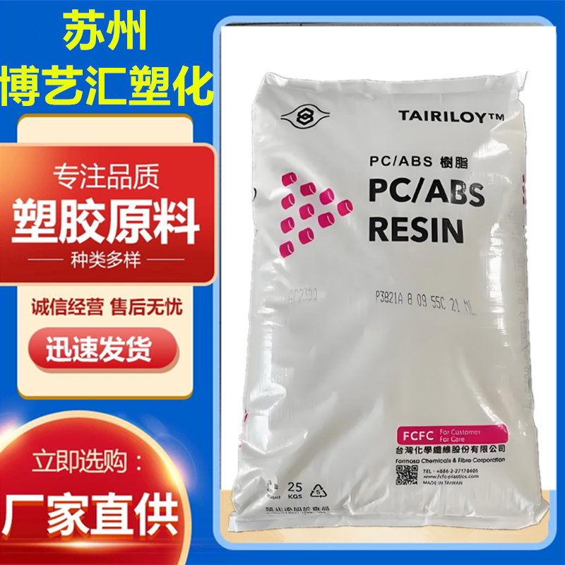 宁波台化AC3100阻燃V0电子配件