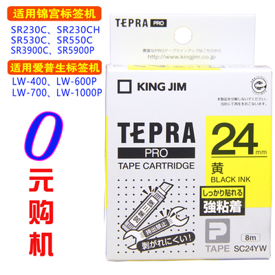 爱墨标签打印机色带24MM黄底黑字