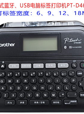 兄弟标签机pt-d460bt 通信机房蓝牙便携式d210电力线缆d450打印机
