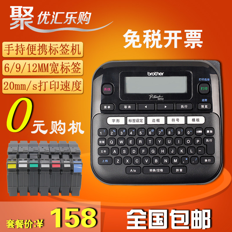 兄弟标签机pt-d210 手持便携式 e100b网络线缆E115不干胶打印贴纸