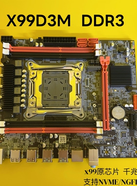全新X99主板科脑D3M4/D4M4主板DDR3/4内存2011-3主板E5-2666v3V4