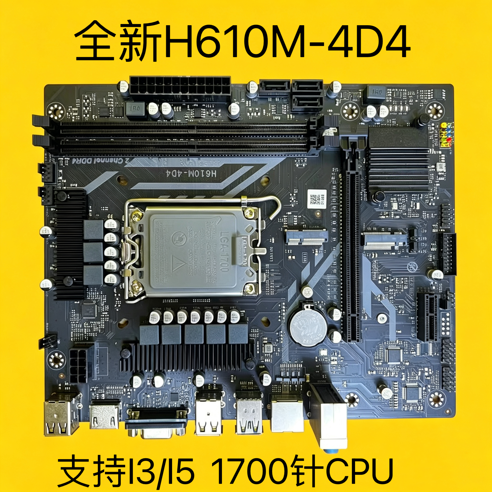 全新昂讯H610M-4D4台式机主板1700针DDR4内存i3 i5 12400CPU