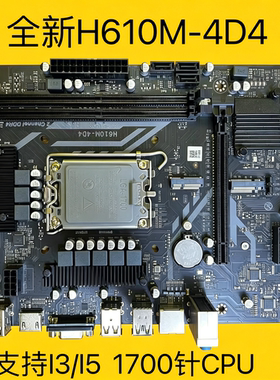 全新昂讯H610M-4D4台式机主板1700针DDR4内存i3 i5 12400CPU