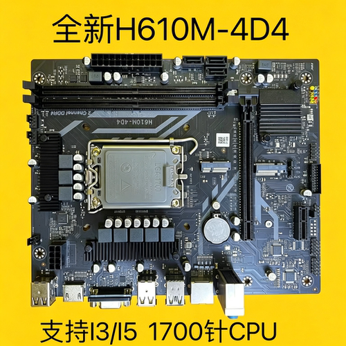 全新昂讯H610M-4D4台式机主板1700针DDR4内存i3 i5 12400CPU