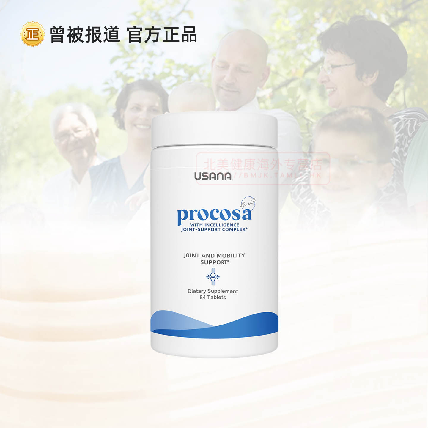 正品美国USANA优莎娜健骼宁 官网旗舰关节健康 氨基葡萄糖 关节灵