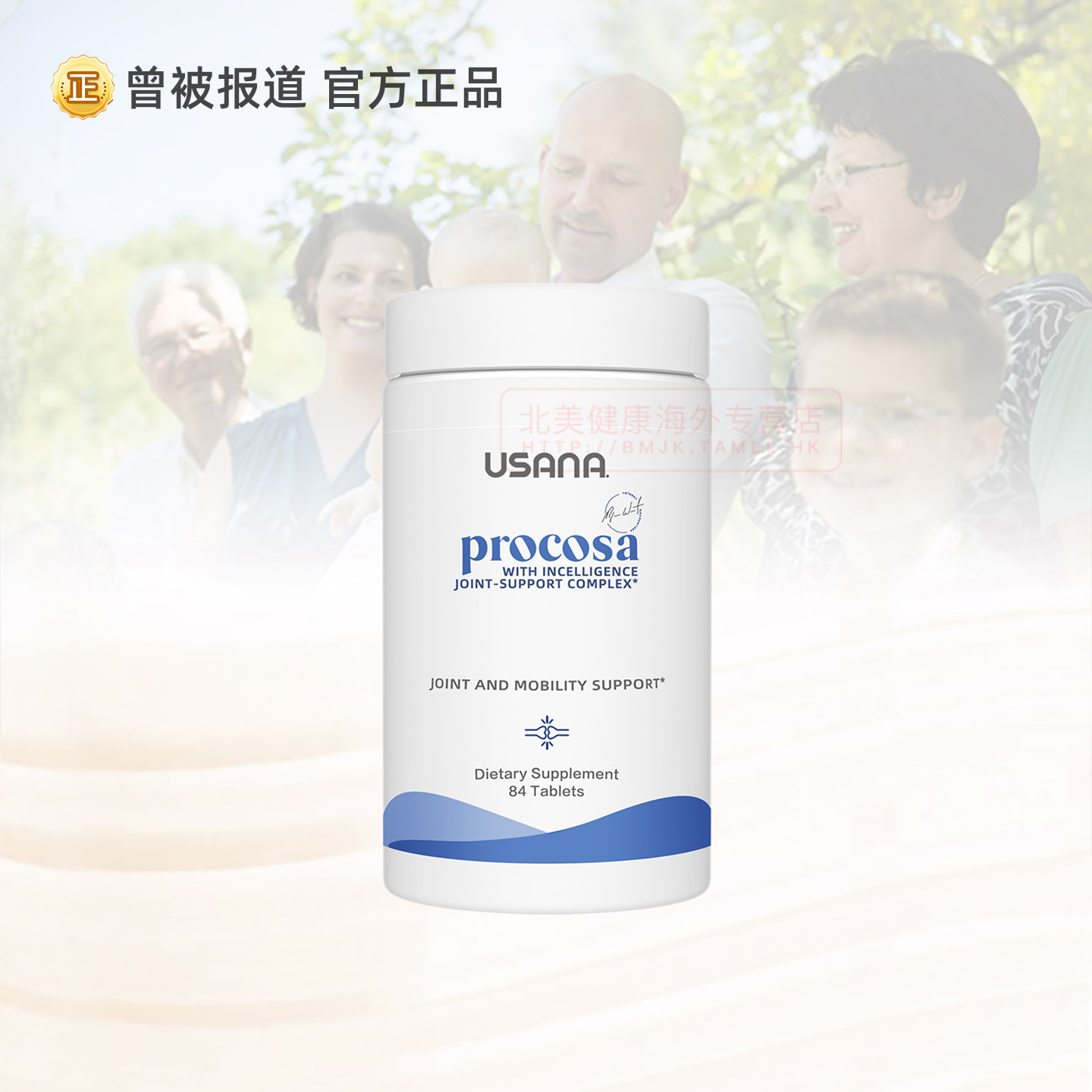 正品美国USANA优莎娜健骼宁 官网旗舰关节健康 氨基葡萄糖 关节灵