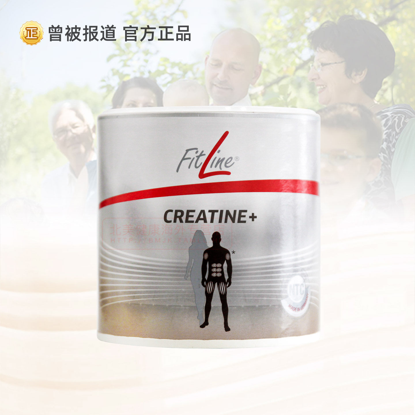 德国pm肌酸fitline菲莱肌肉营养图片