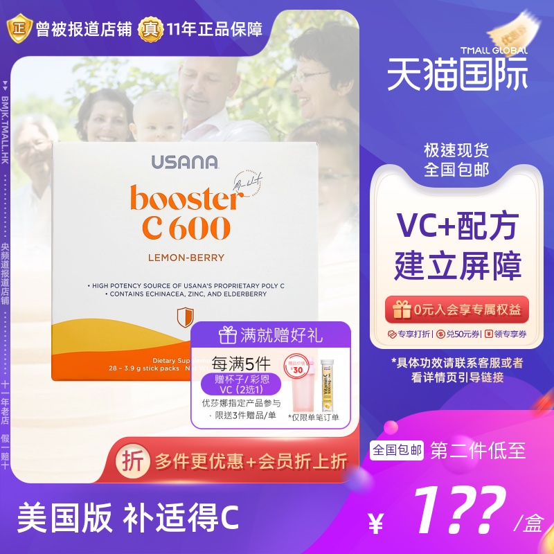 天然VC维生素C优莎娜补适得C600