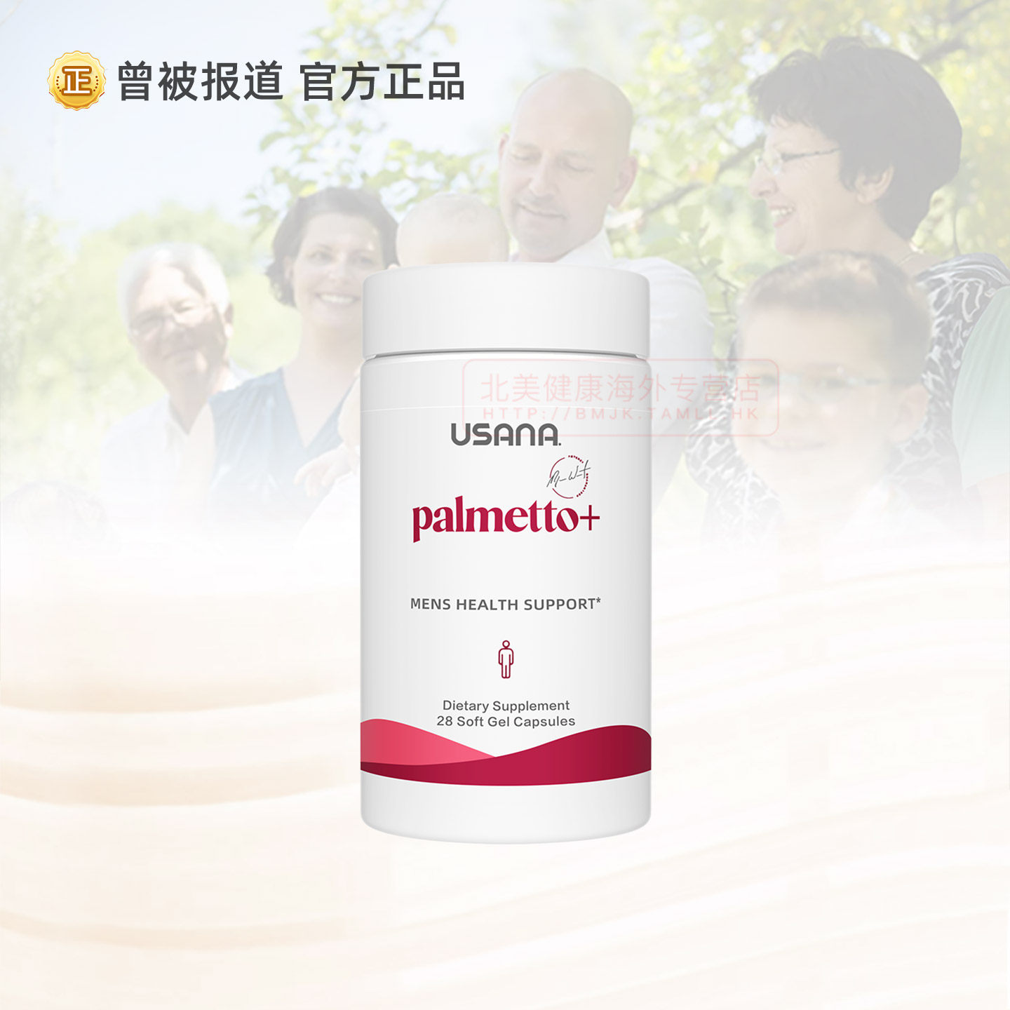 美国USANA优莎娜保列健 男宝前列腺尿频尿急番茄红素男性保健品