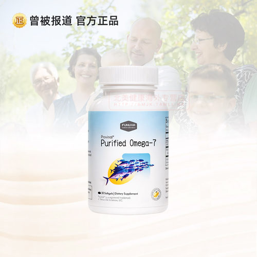 正品Funuva纯化欧米茄7鱼油