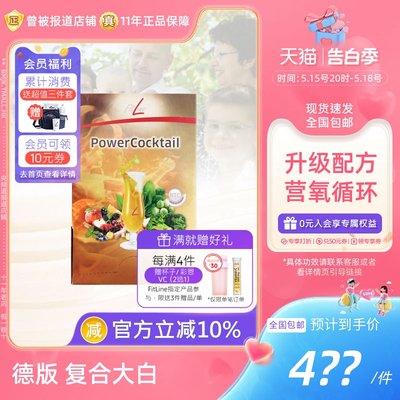 复合大白Fitline细胞营养素