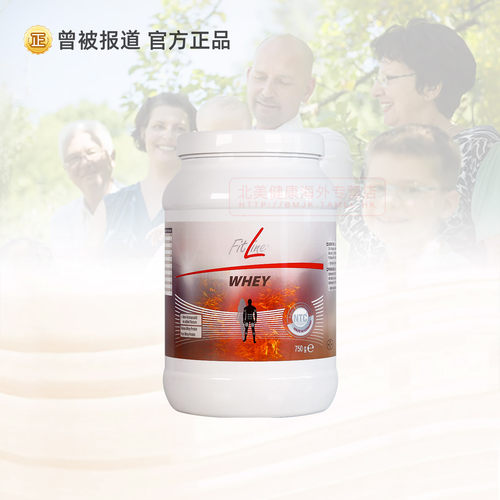 德国fitline乳清蛋白粉氨基酸