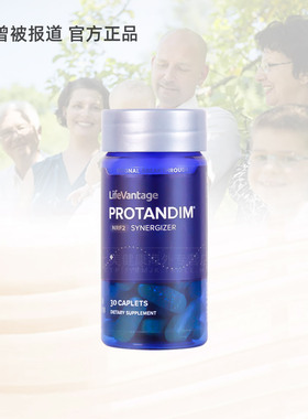 美国LifeVantage官网普天登Protandim正品NRF2因子SOD含奶蓟 姜黄