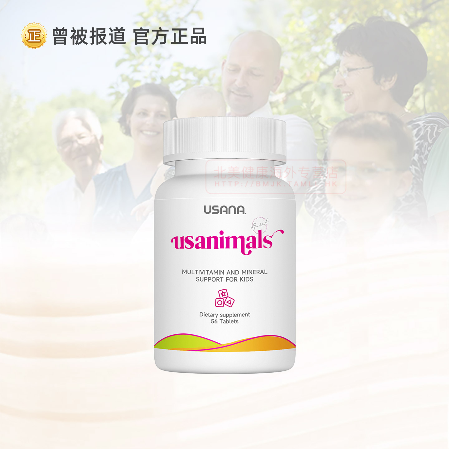 美国USANA优莎娜儿童营养素 儿童营养复合维生素片含钙镁锌 BC
