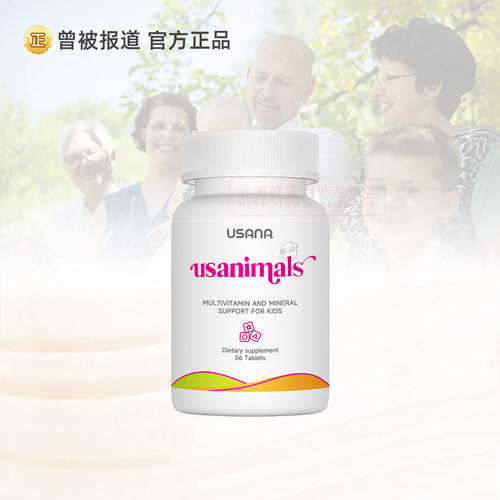 复合维生素儿童优莎娜营养素