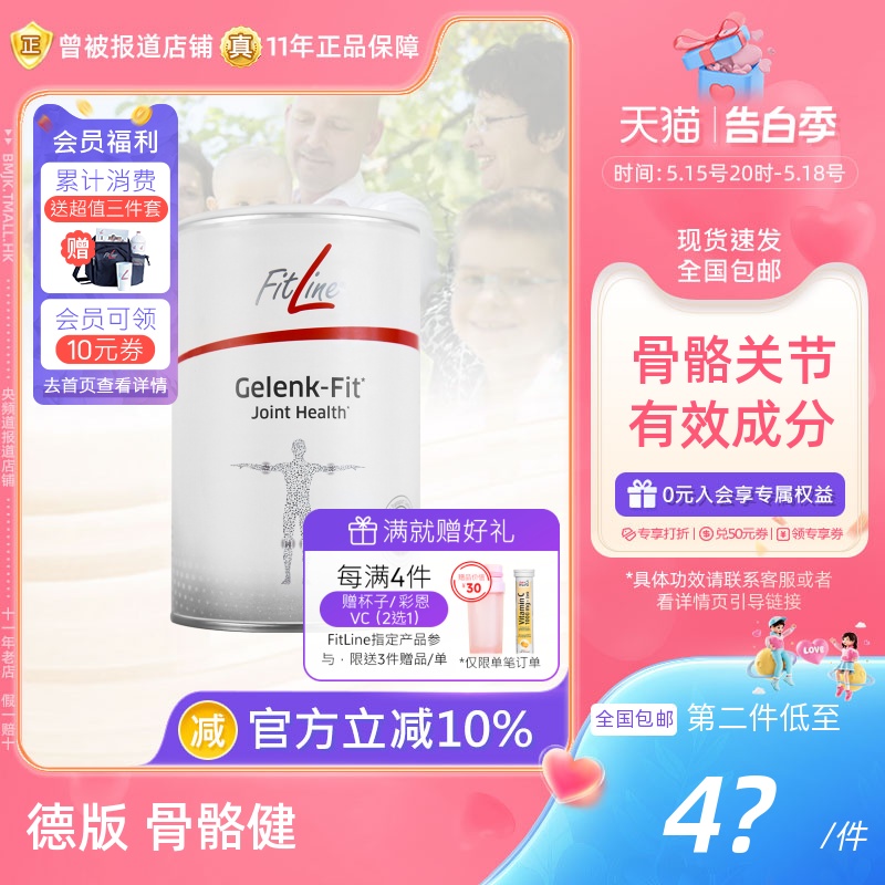 德国pm骨骼健Gelenk-Fit关节润滑软骨素 fitline官方海外旗舰店 保健食品/膳食营养补充食品 氨糖软骨素 原图主图