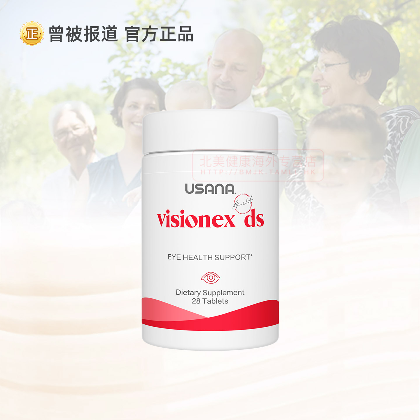 玉米黄素视力宝优莎娜叶黄素