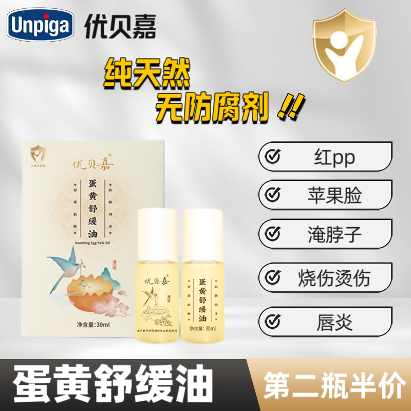 优贝嘉蛋黄油宝宝护臀膏新生儿童淹脖子乳头护理唇裂破裂婴儿专用,婴童用品,其它婴童用品,淘宝优惠券,粉丝福利购,淘宝优惠卷