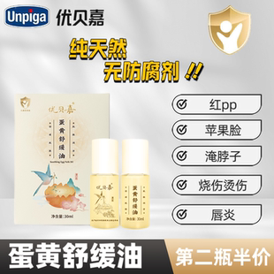 优贝嘉蛋黄油宝宝护臀膏新生儿童淹脖子乳头护理唇裂破裂婴儿专用